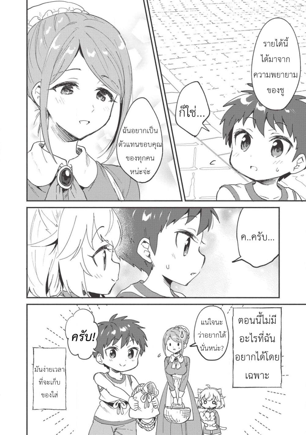 Kojiin Tamer page 12