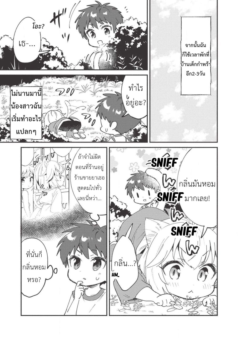 Kojiin Tamer page 13