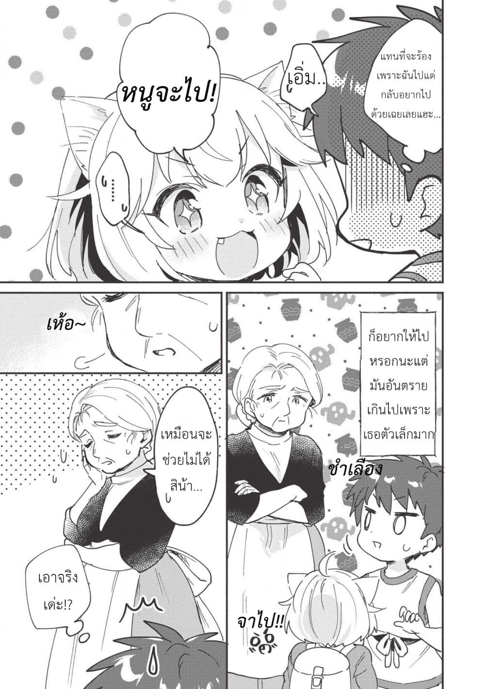 Kojiin Tamer page 15
