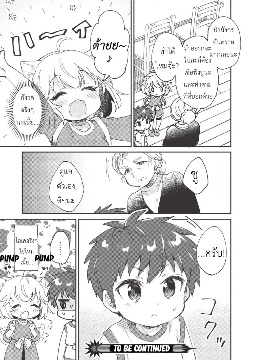 Kojiin Tamer page 16