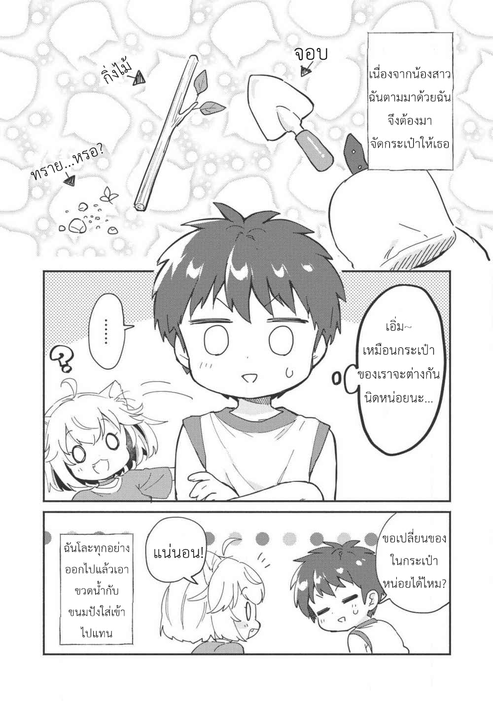 Kojiin Tamer page 1