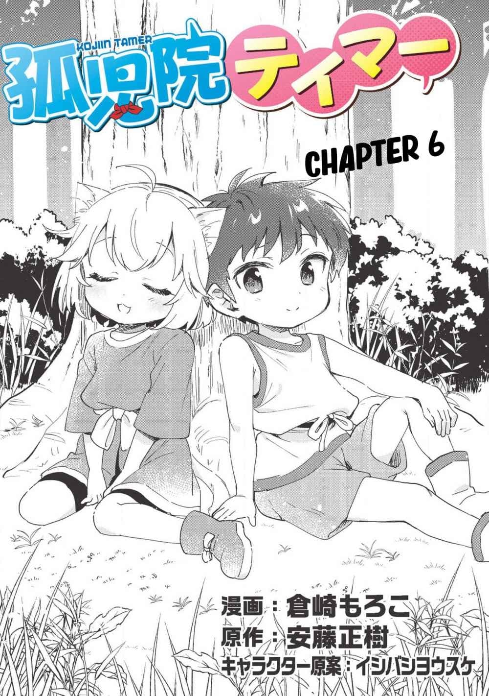 Kojiin Tamer page 2
