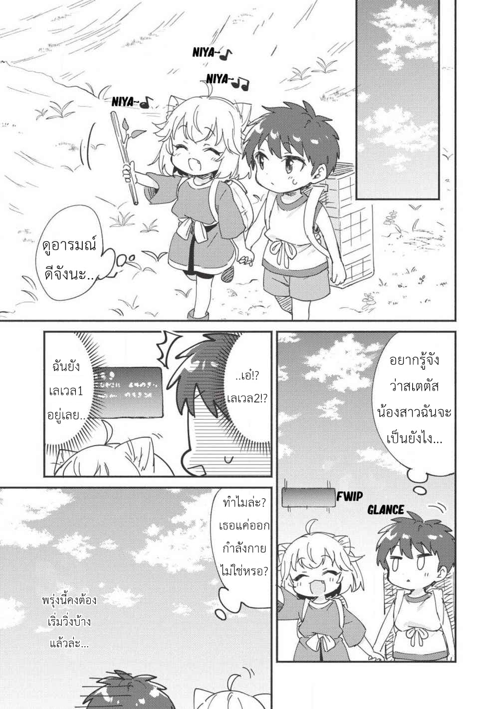 Kojiin Tamer page 3