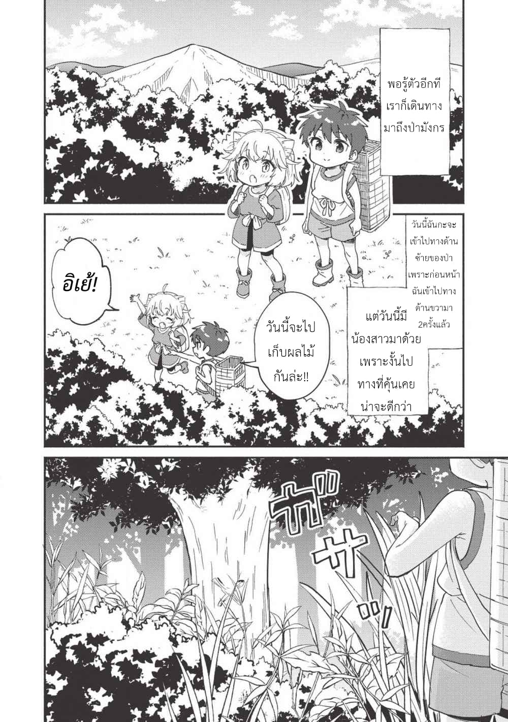 Kojiin Tamer page 4