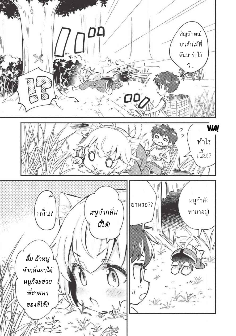 Kojiin Tamer page 5