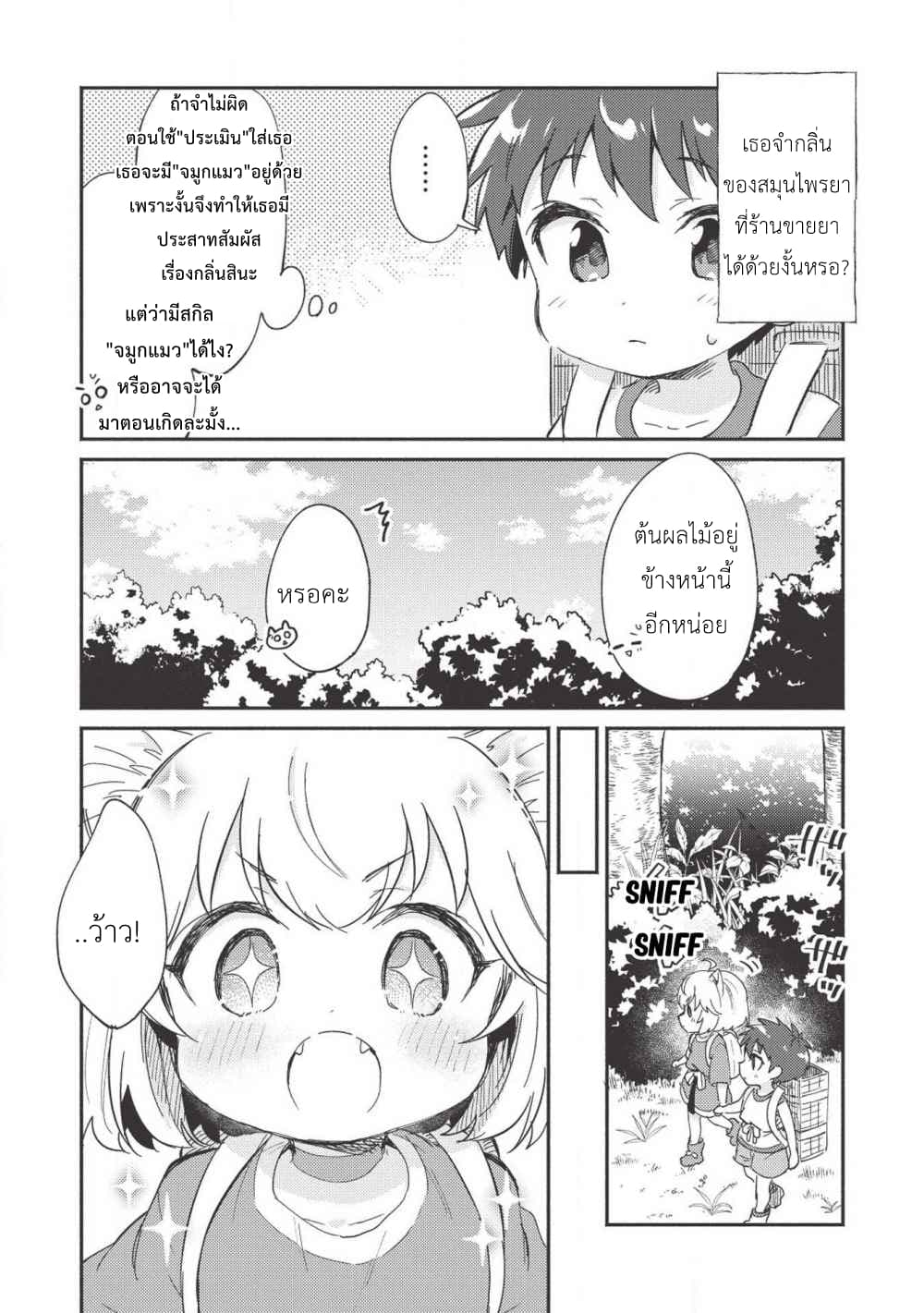 Kojiin Tamer page 6