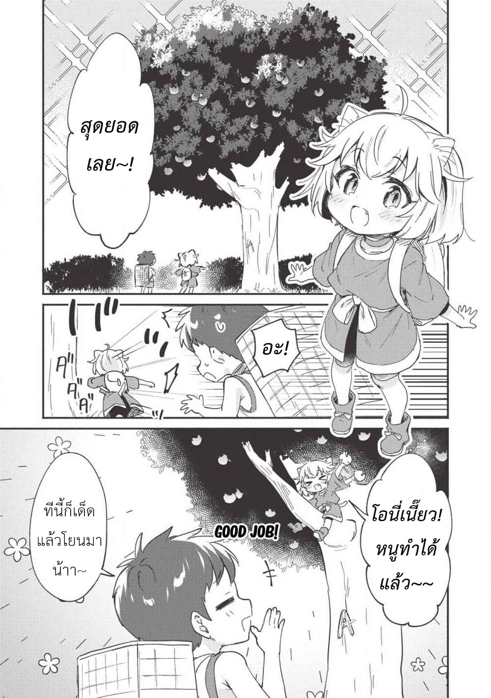 Kojiin Tamer page 7
