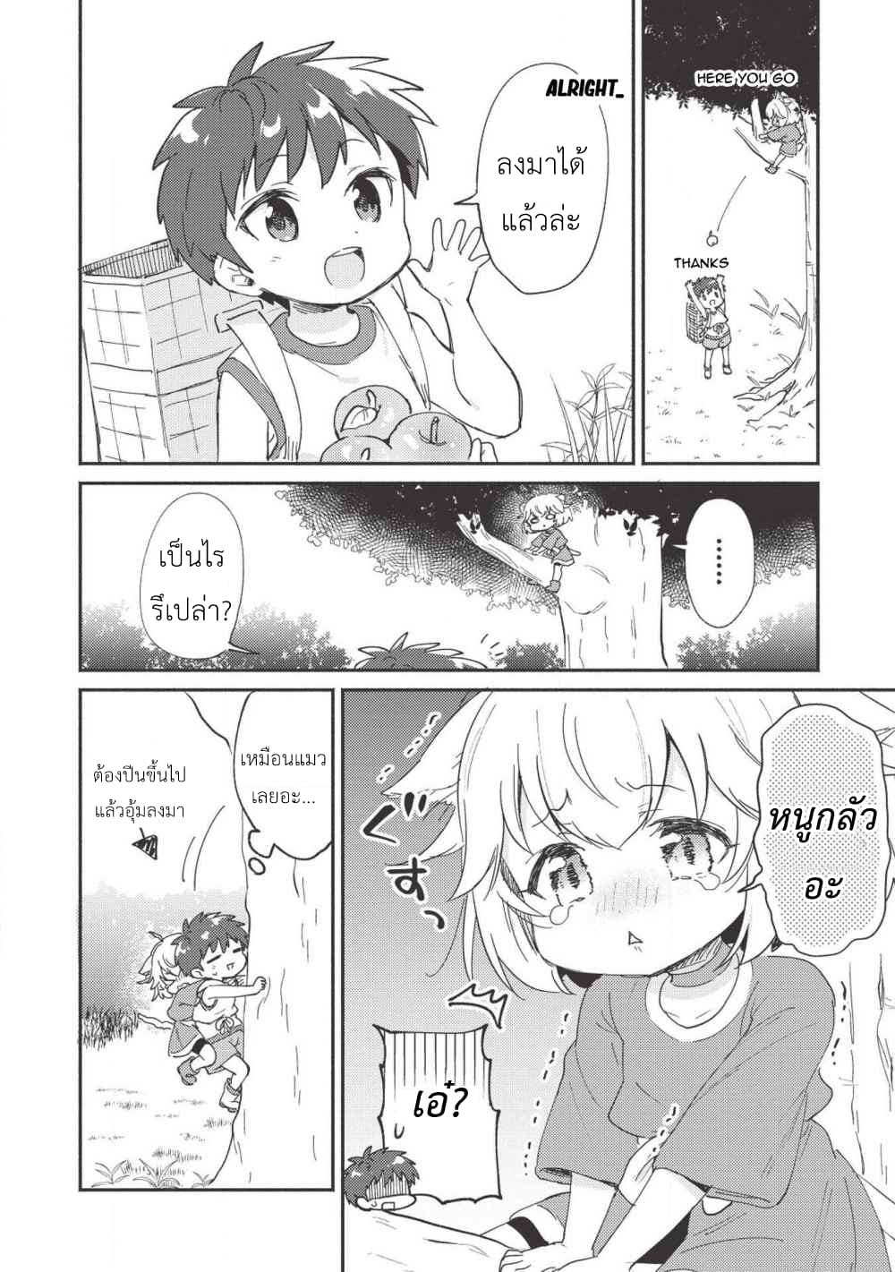 Kojiin Tamer page 8