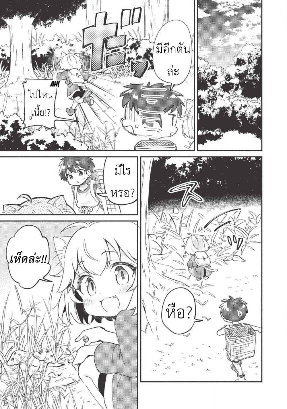 Kojiin Tamer page 9