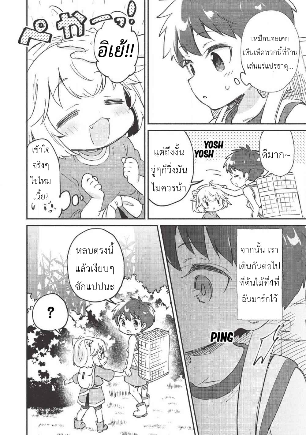 Kojiin Tamer page 10
