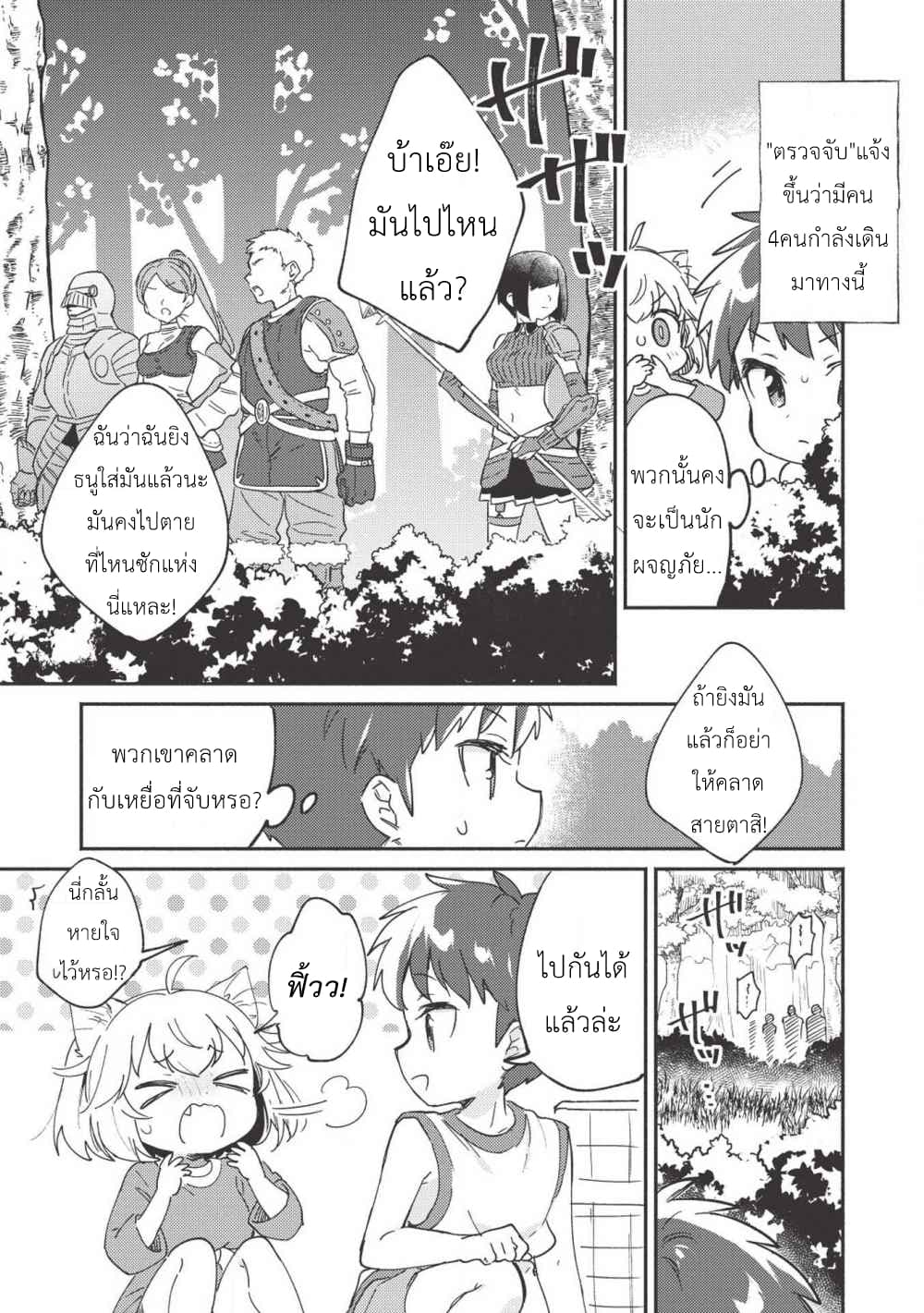 Kojiin Tamer page 11