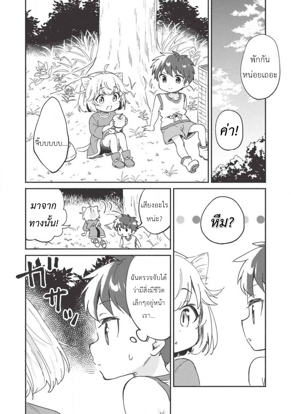 Kojiin Tamer page 12
