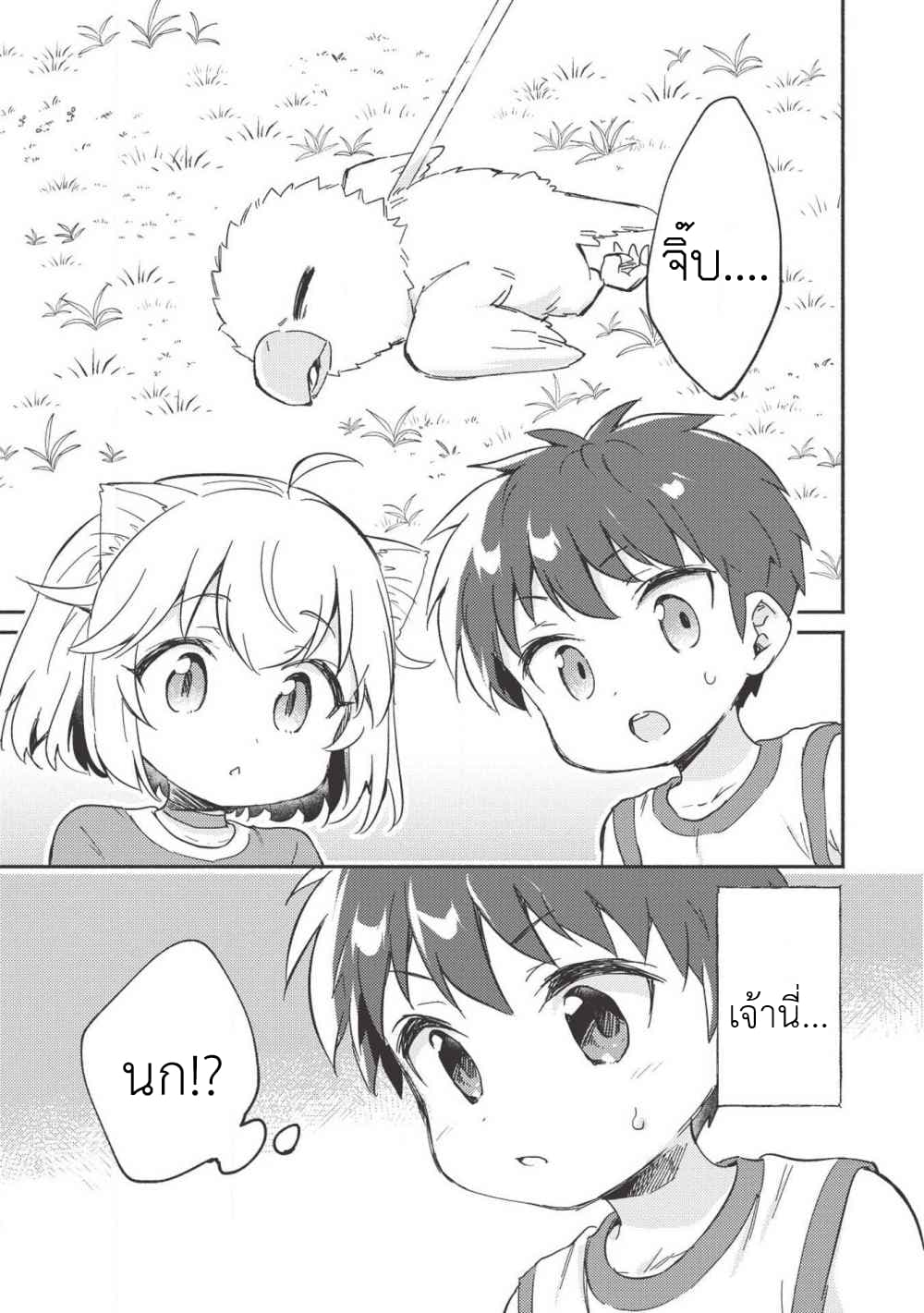 Kojiin Tamer page 13
