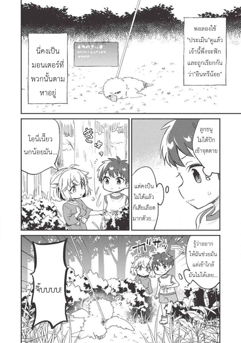 Kojiin Tamer page 14