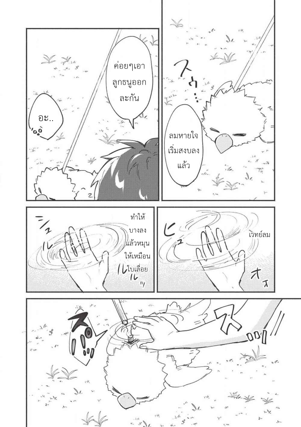Kojiin Tamer page 16