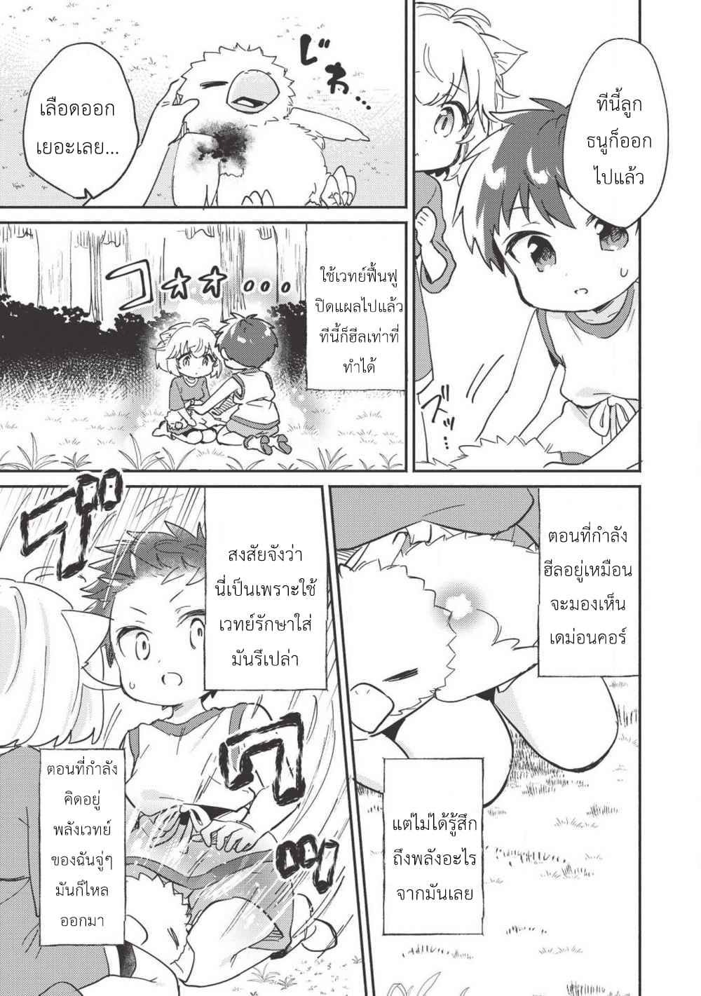 Kojiin Tamer page 17