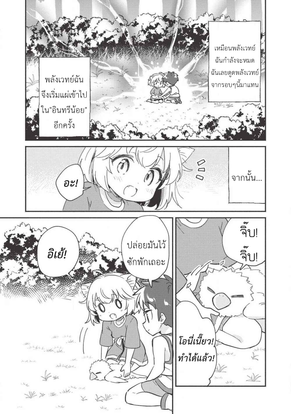 Kojiin Tamer page 18
