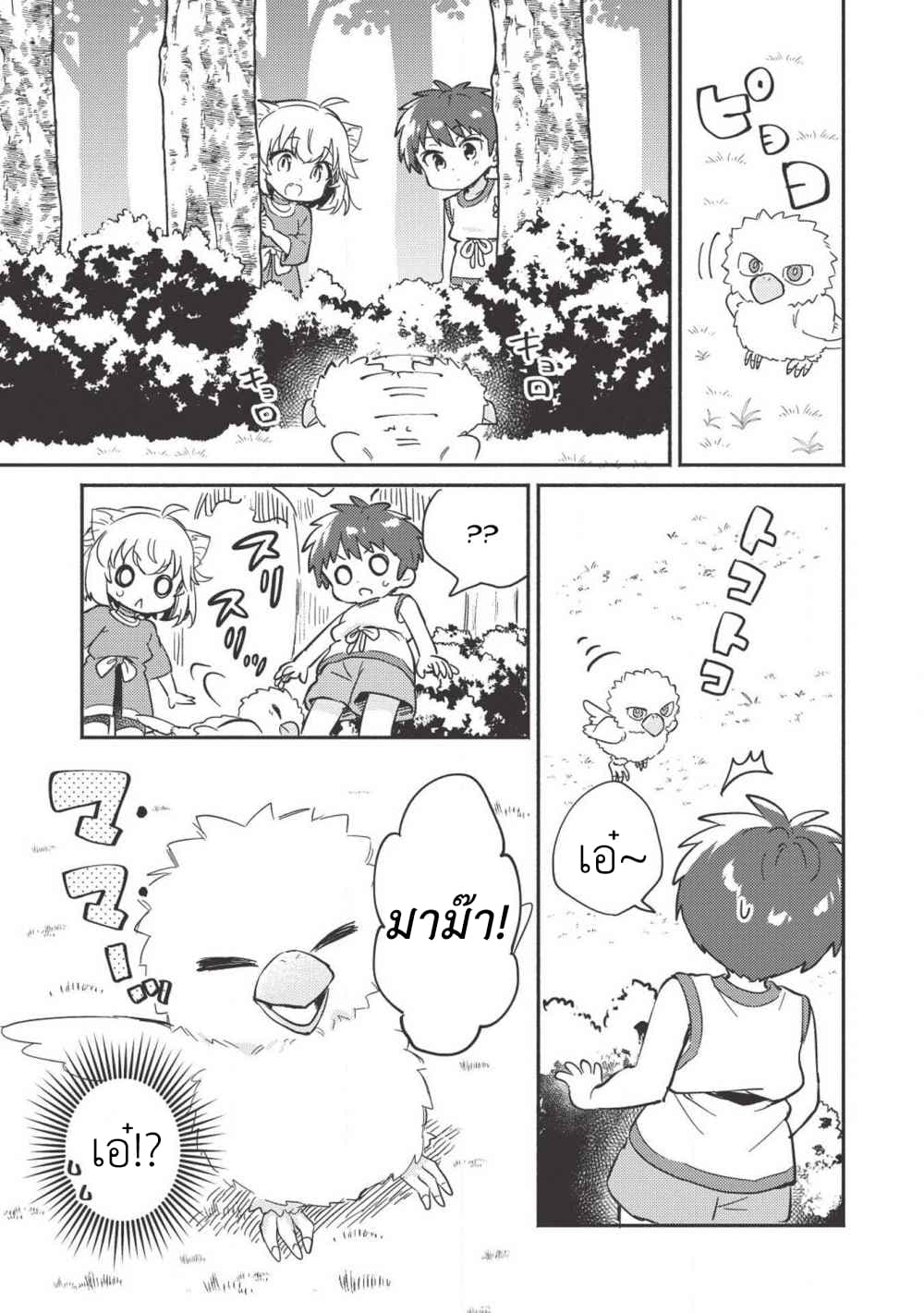 Kojiin Tamer page 19