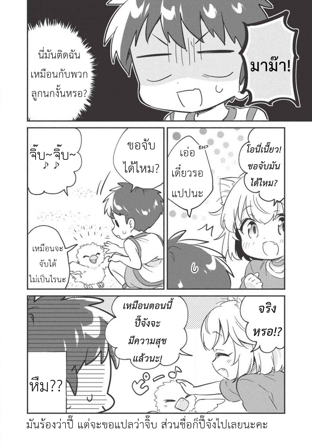 Kojiin Tamer page 20