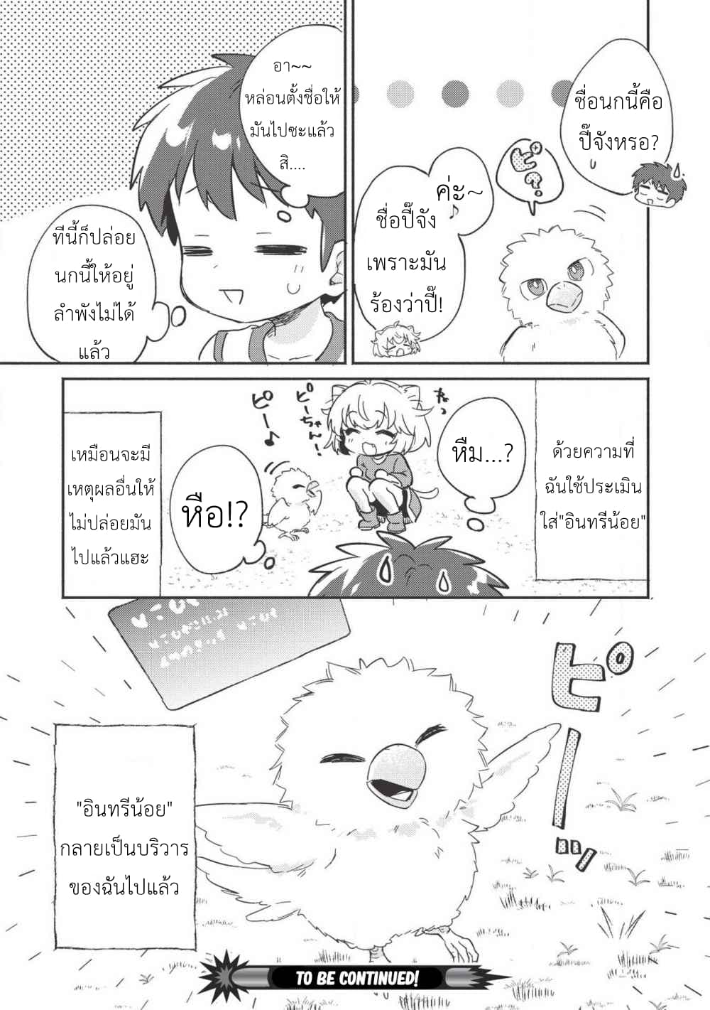 Kojiin Tamer page 21