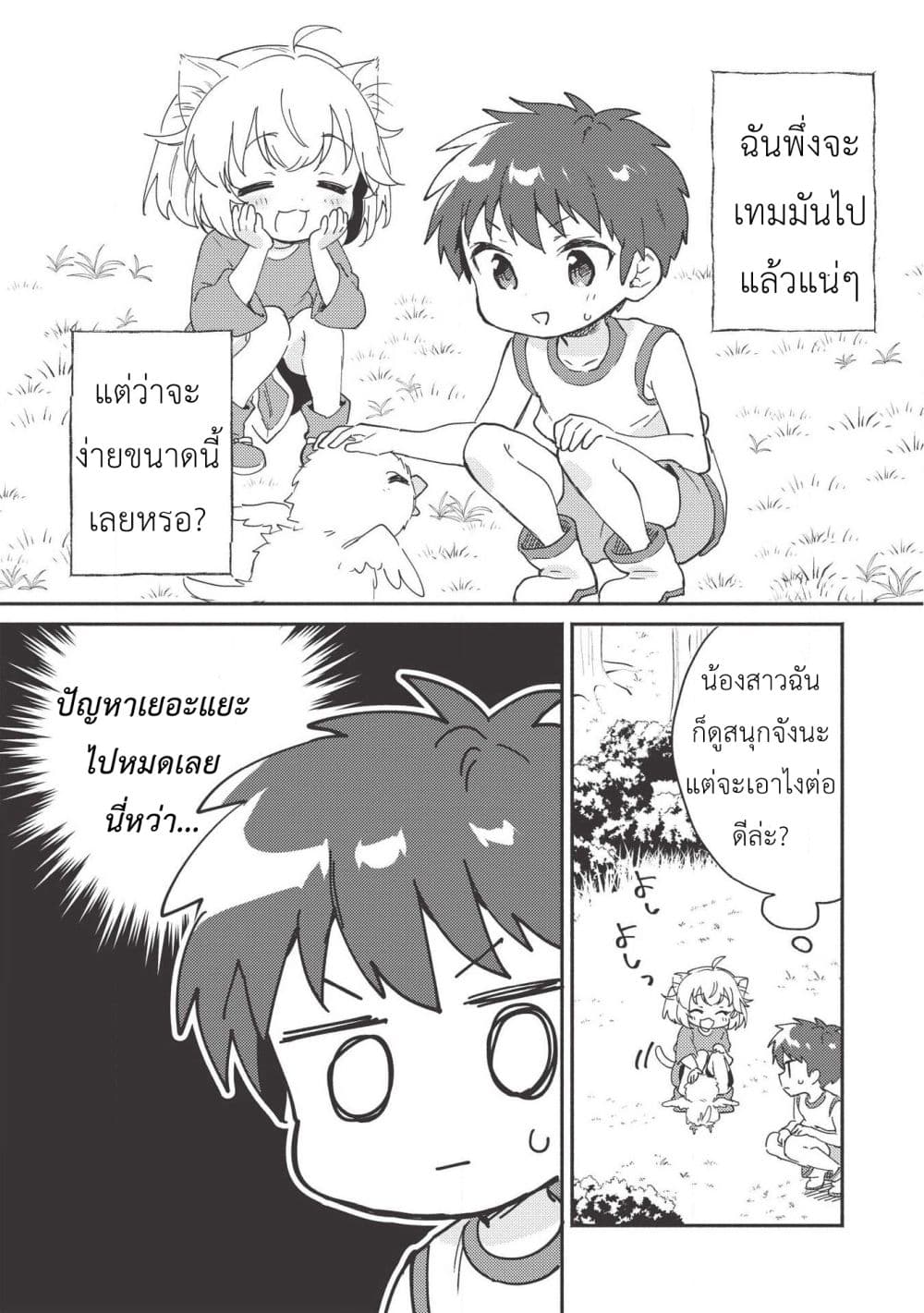 Kojiin Tamer page 1