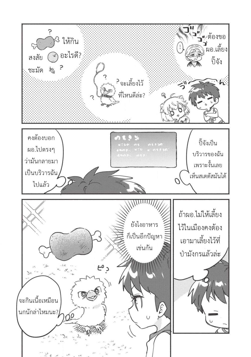 Kojiin Tamer page 2