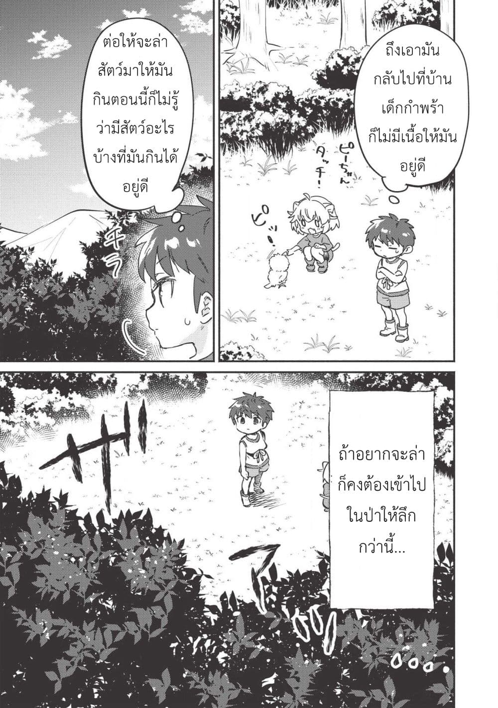 Kojiin Tamer page 3