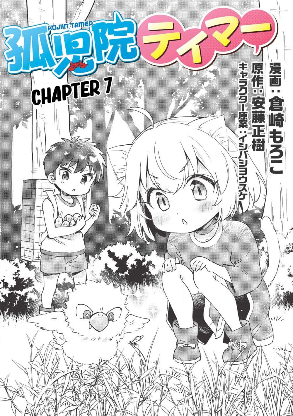 Kojiin Tamer page 4
