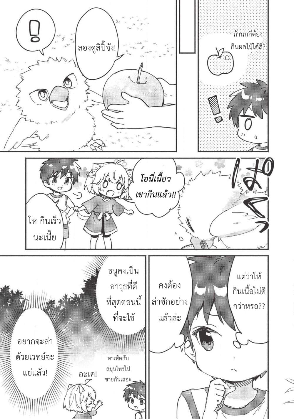 Kojiin Tamer page 5