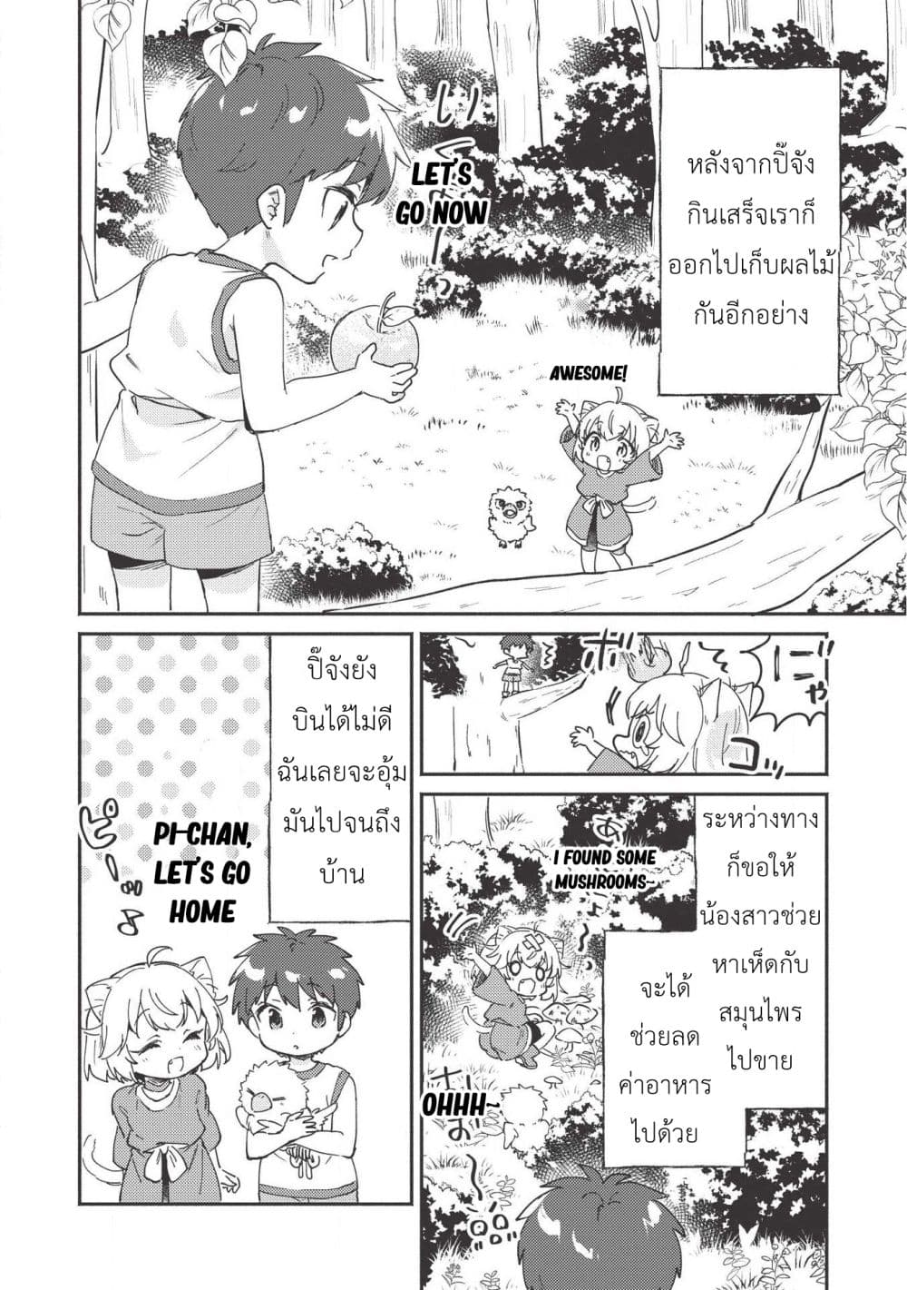 Kojiin Tamer page 6