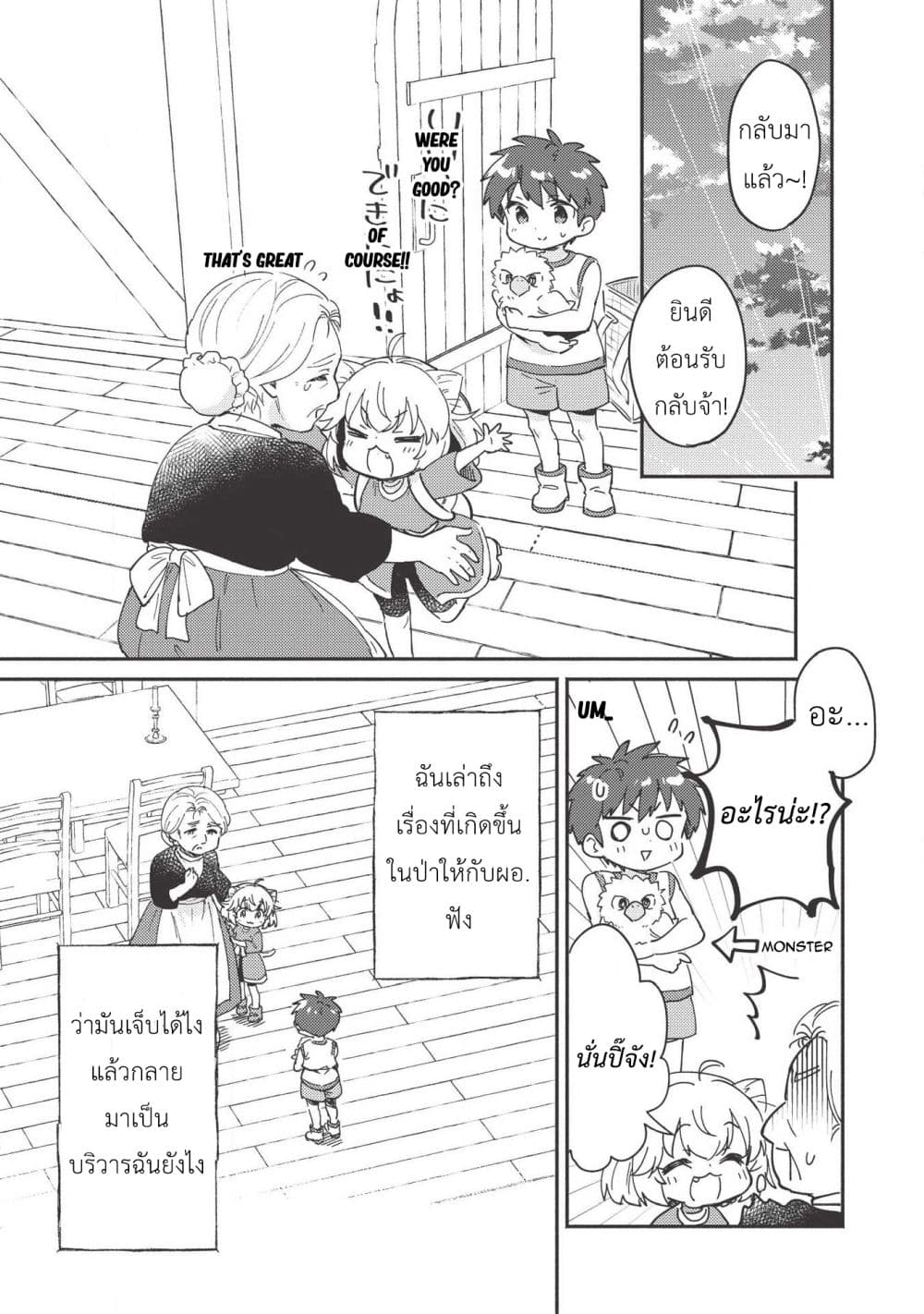 Kojiin Tamer page 7