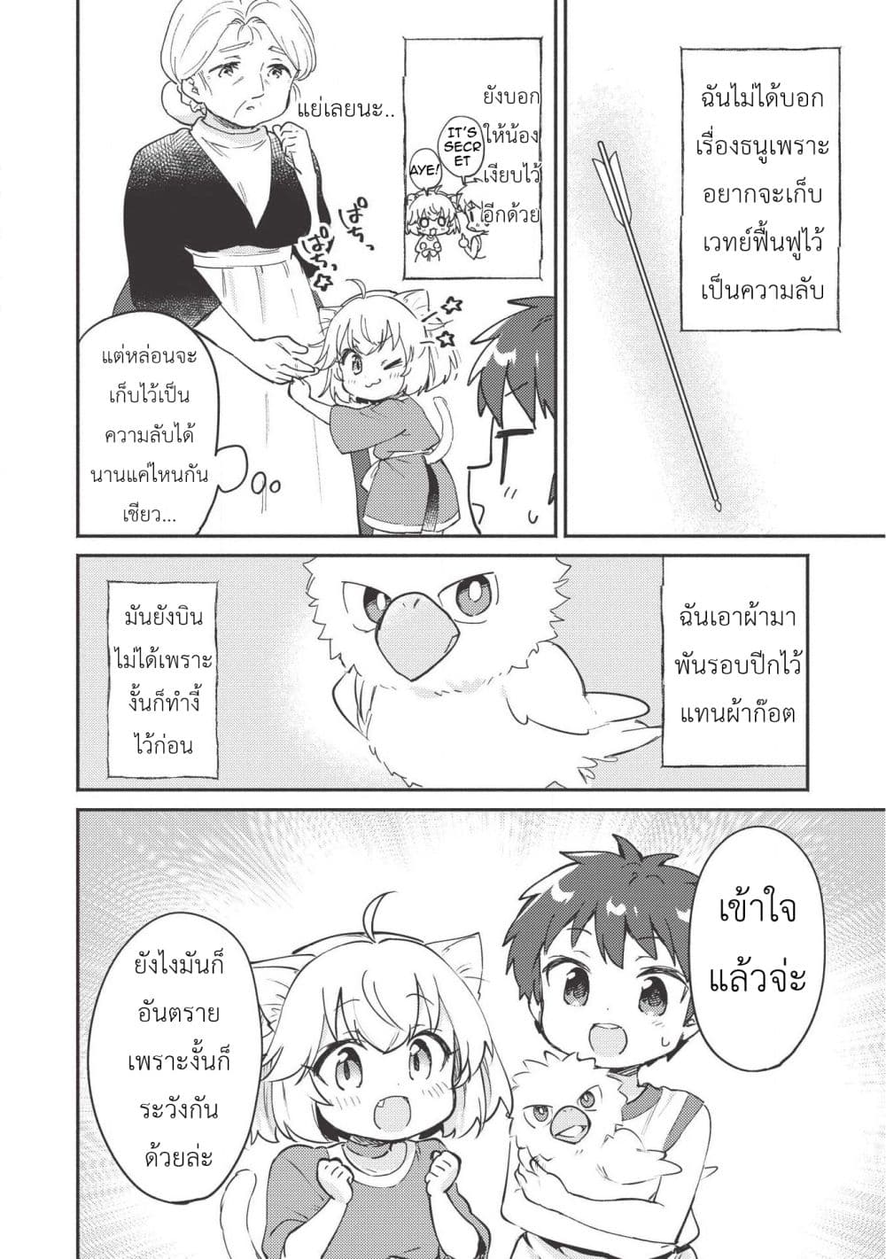 Kojiin Tamer page 8