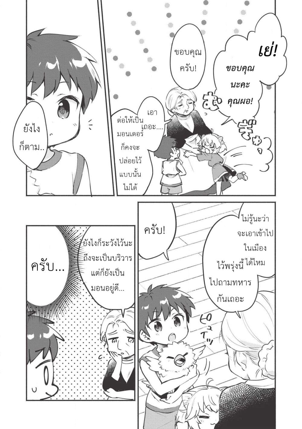 Kojiin Tamer page 9