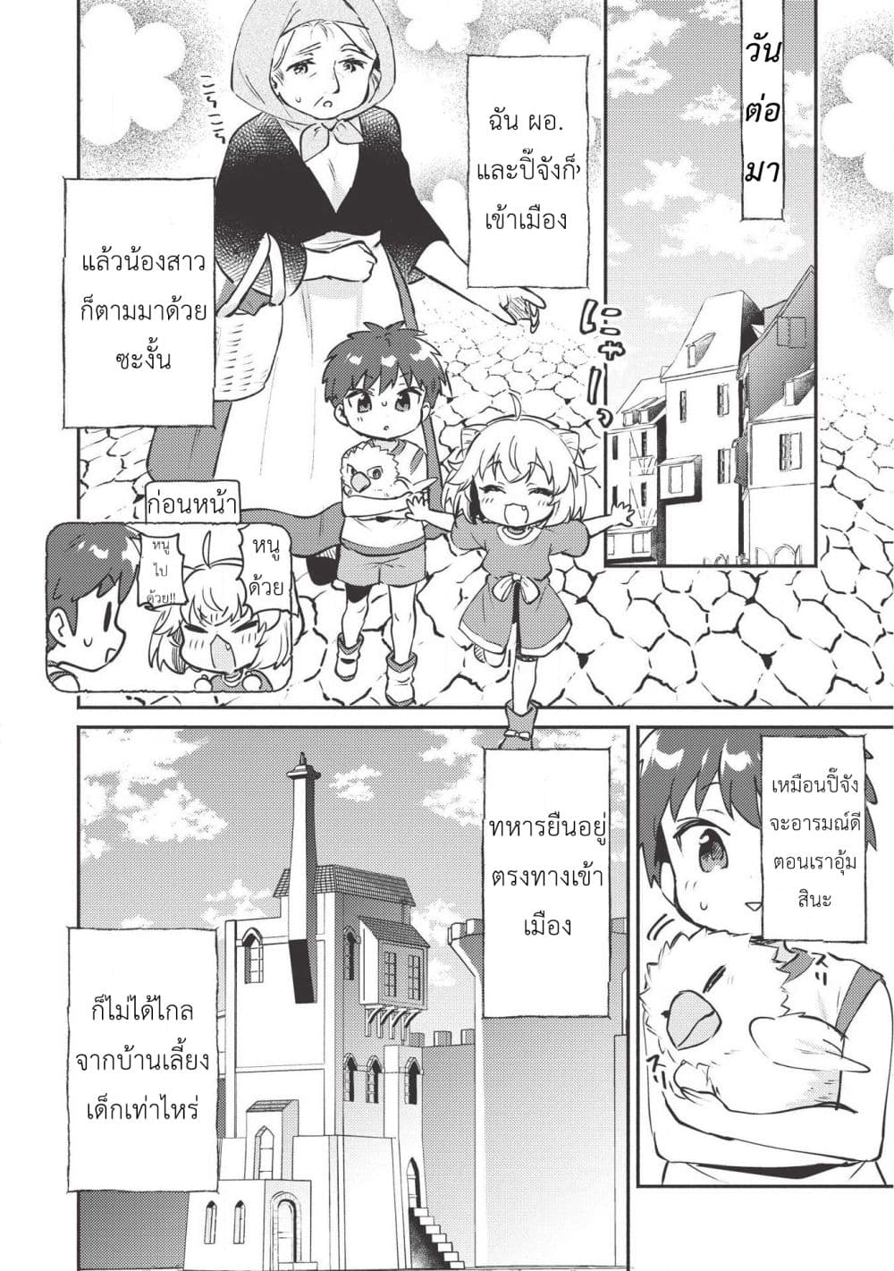 Kojiin Tamer page 10