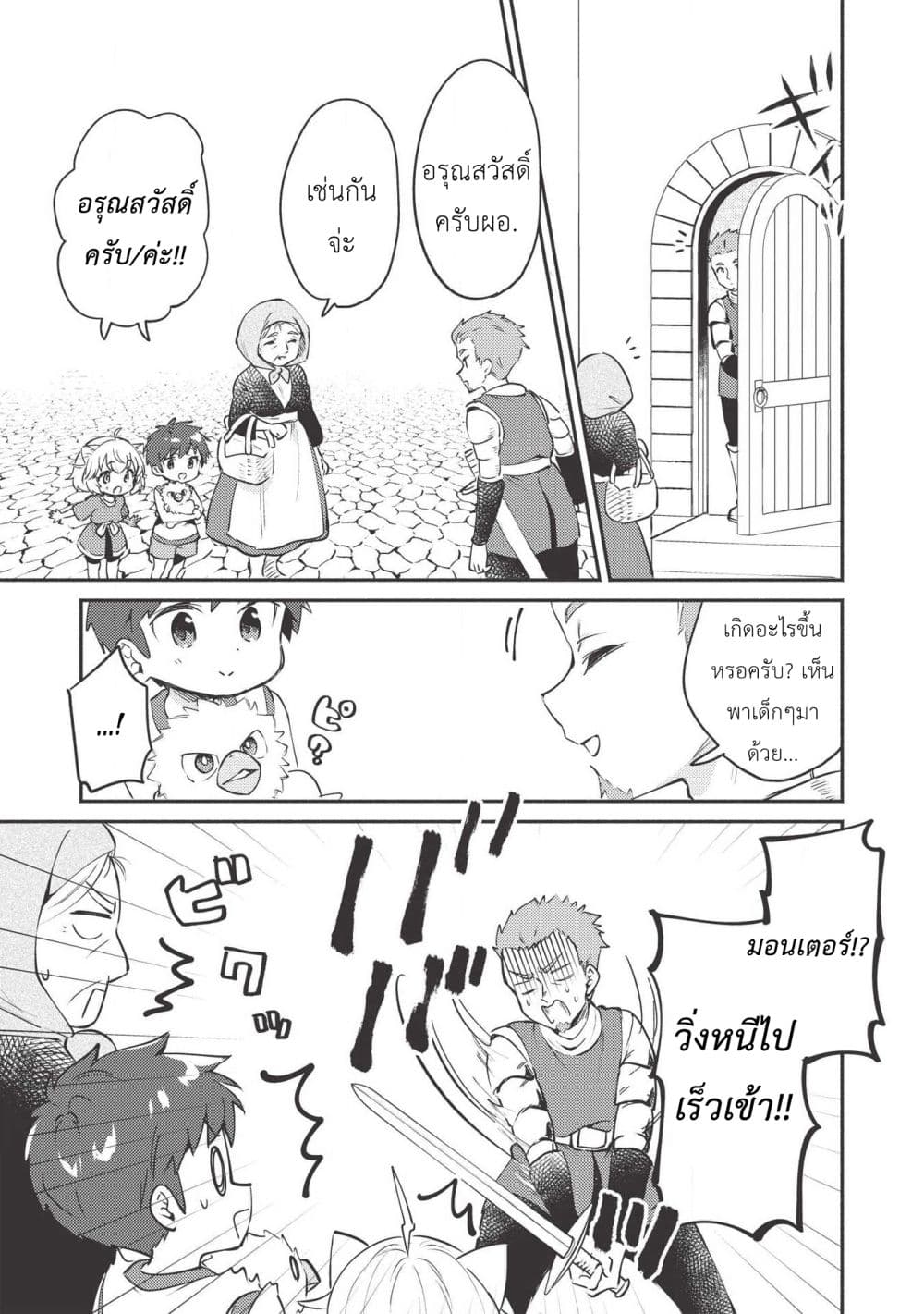 Kojiin Tamer page 11