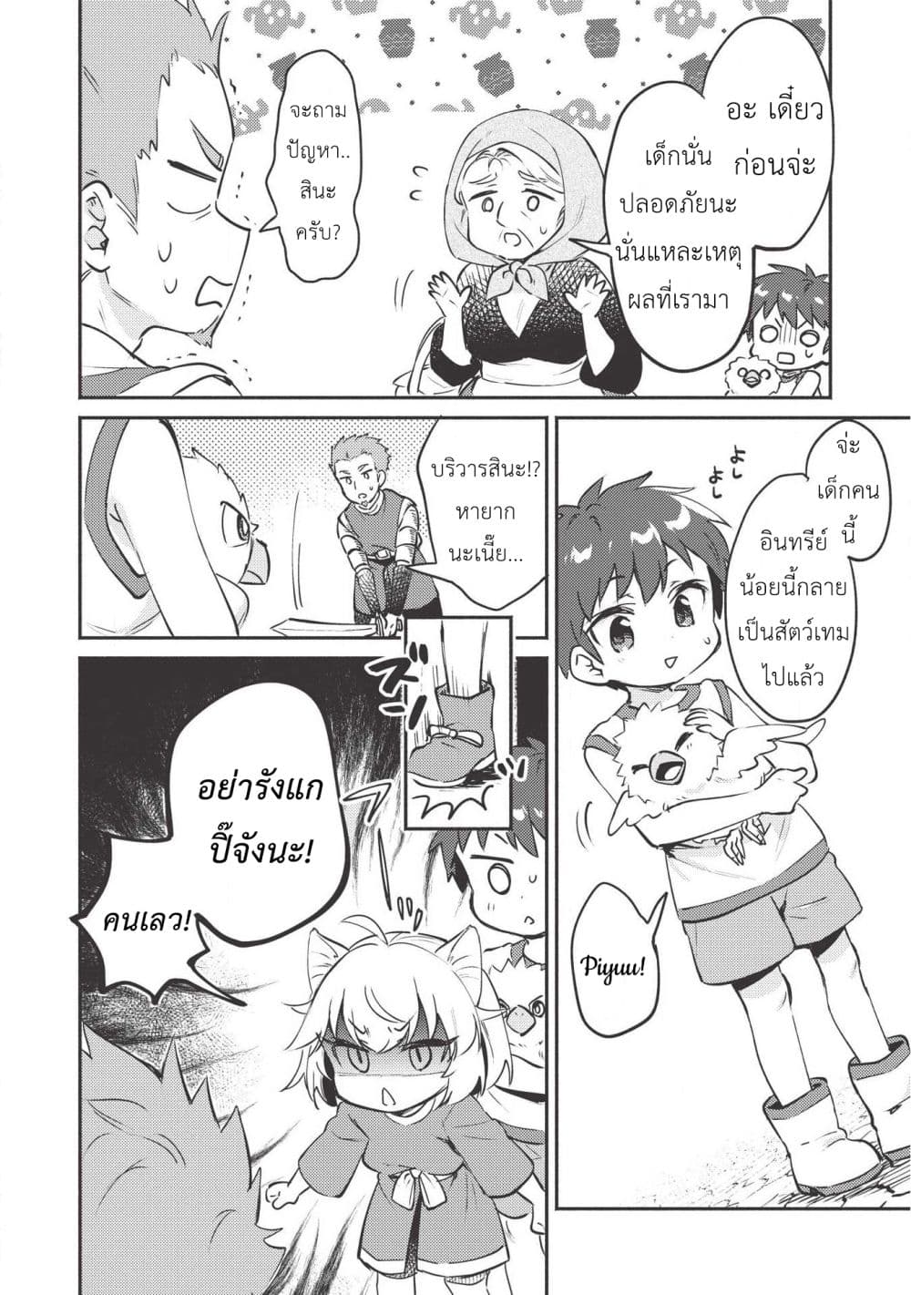 Kojiin Tamer page 12