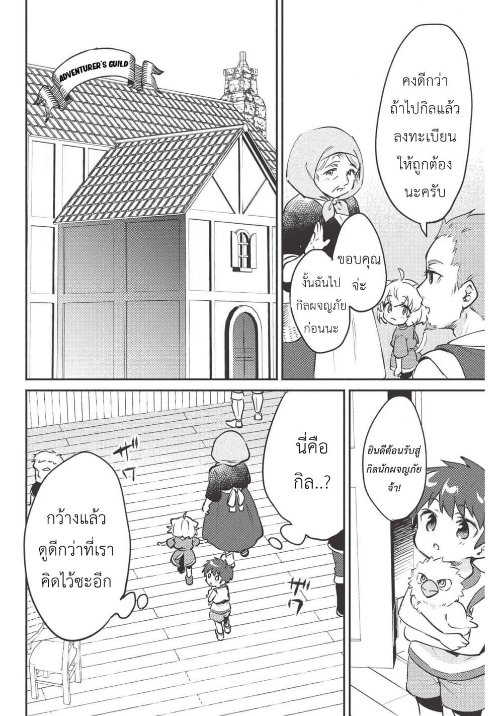 Kojiin Tamer page 14