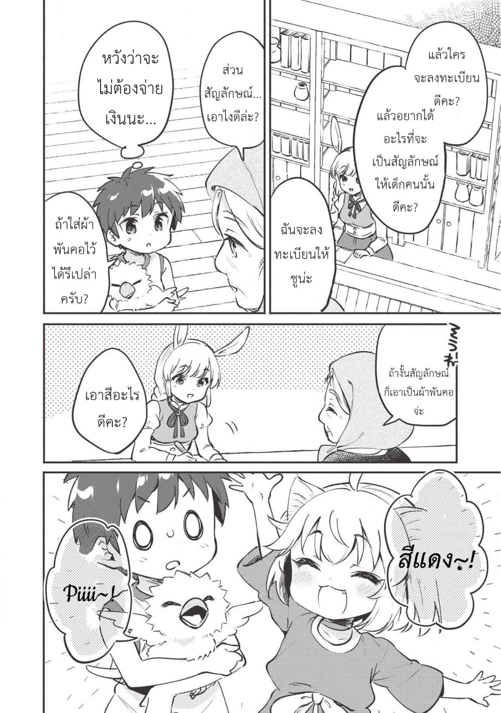 Kojiin Tamer page 16