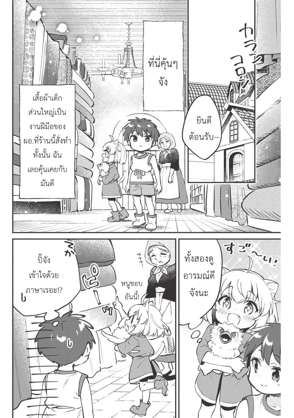 Kojiin Tamer page 18