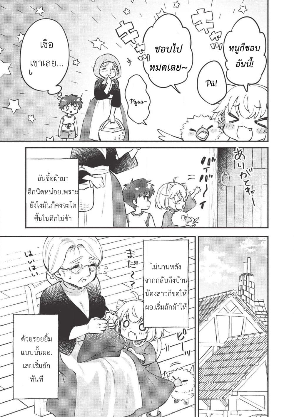 Kojiin Tamer page 19