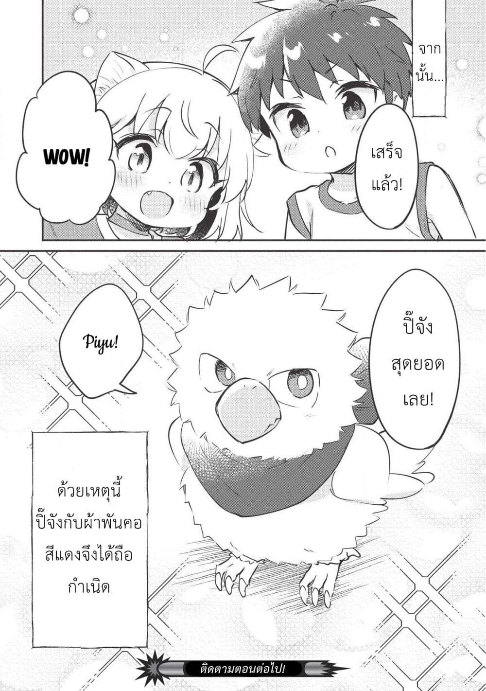 Kojiin Tamer page 20