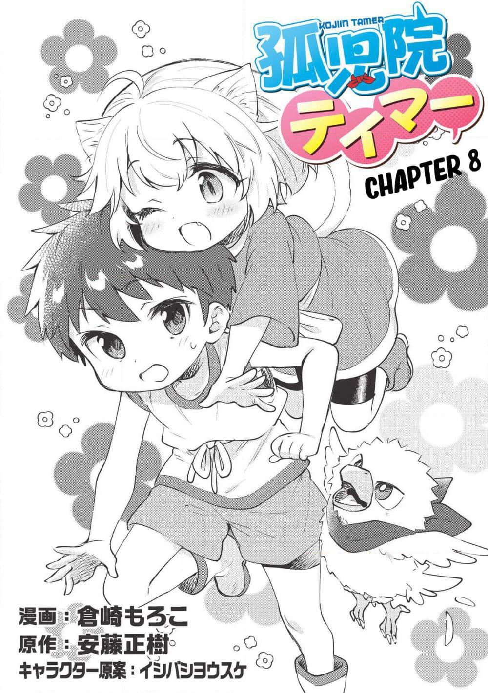 Kojiin Tamer page 2