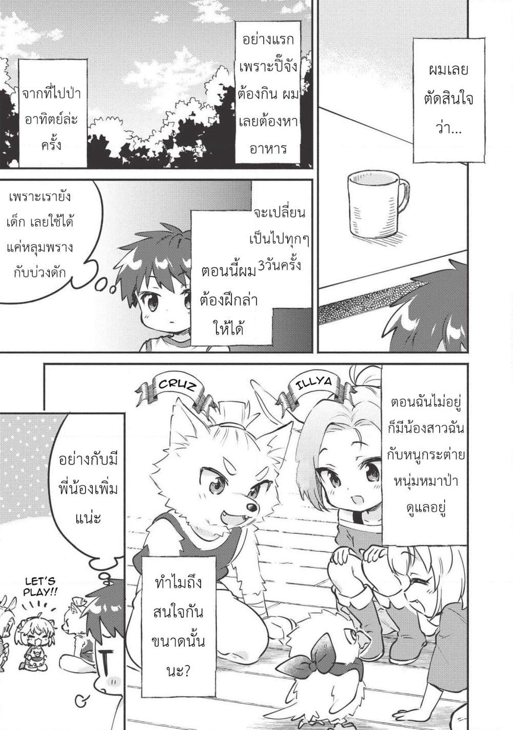 Kojiin Tamer page 3