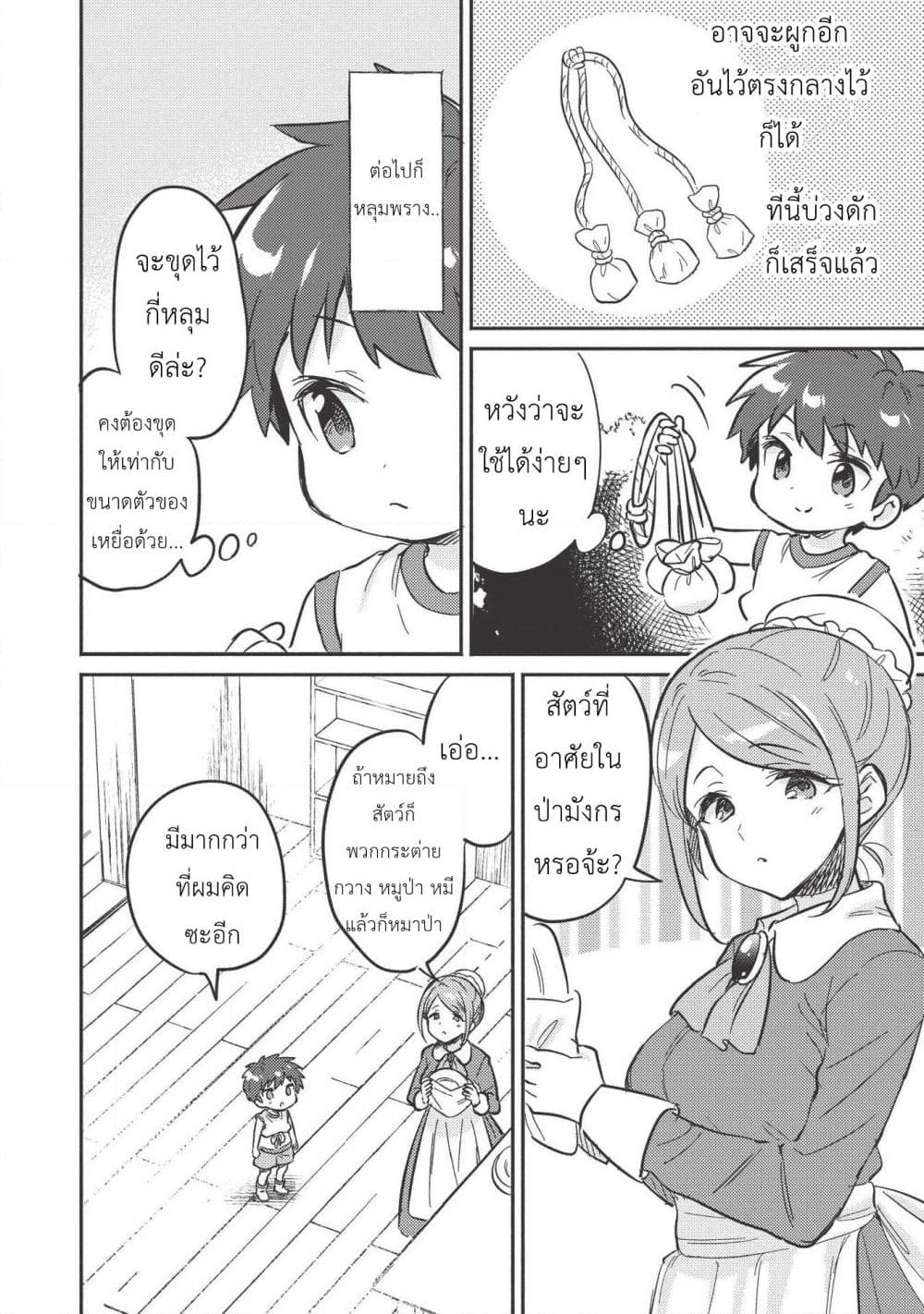 Kojiin Tamer page 6