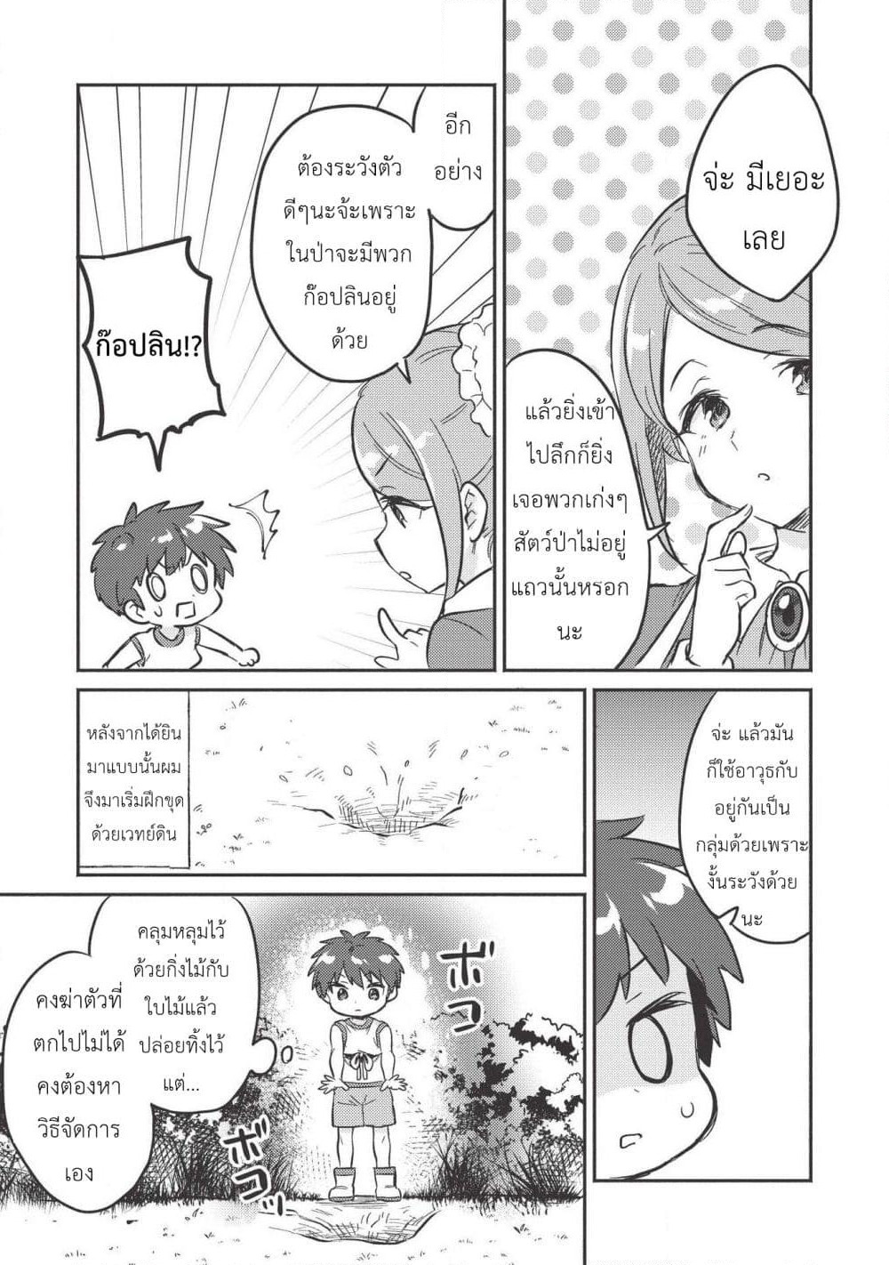 Kojiin Tamer page 7