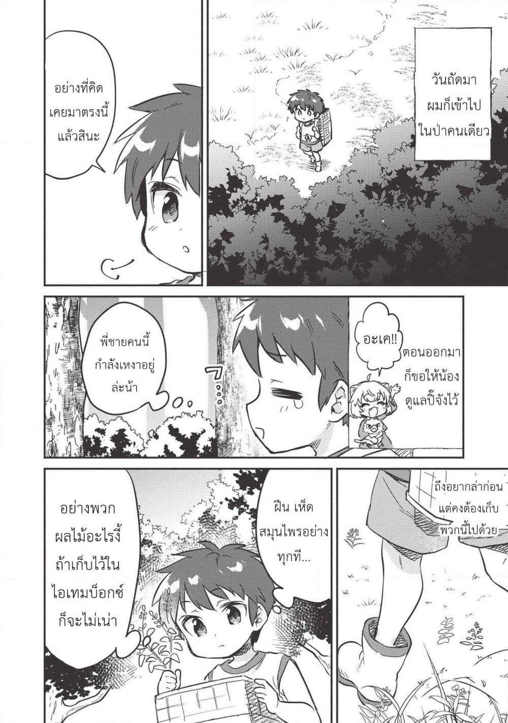 Kojiin Tamer page 8