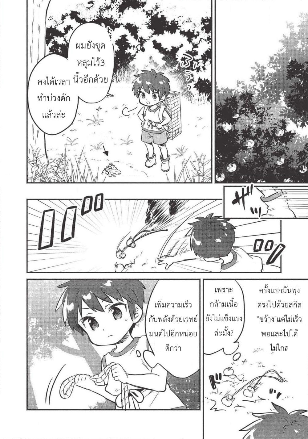 Kojiin Tamer page 10