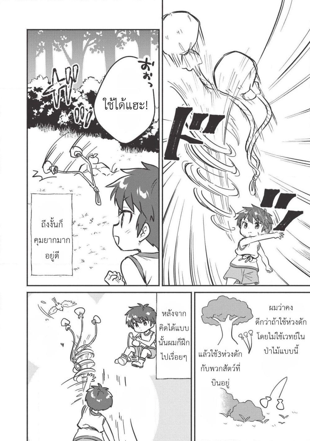 Kojiin Tamer page 12