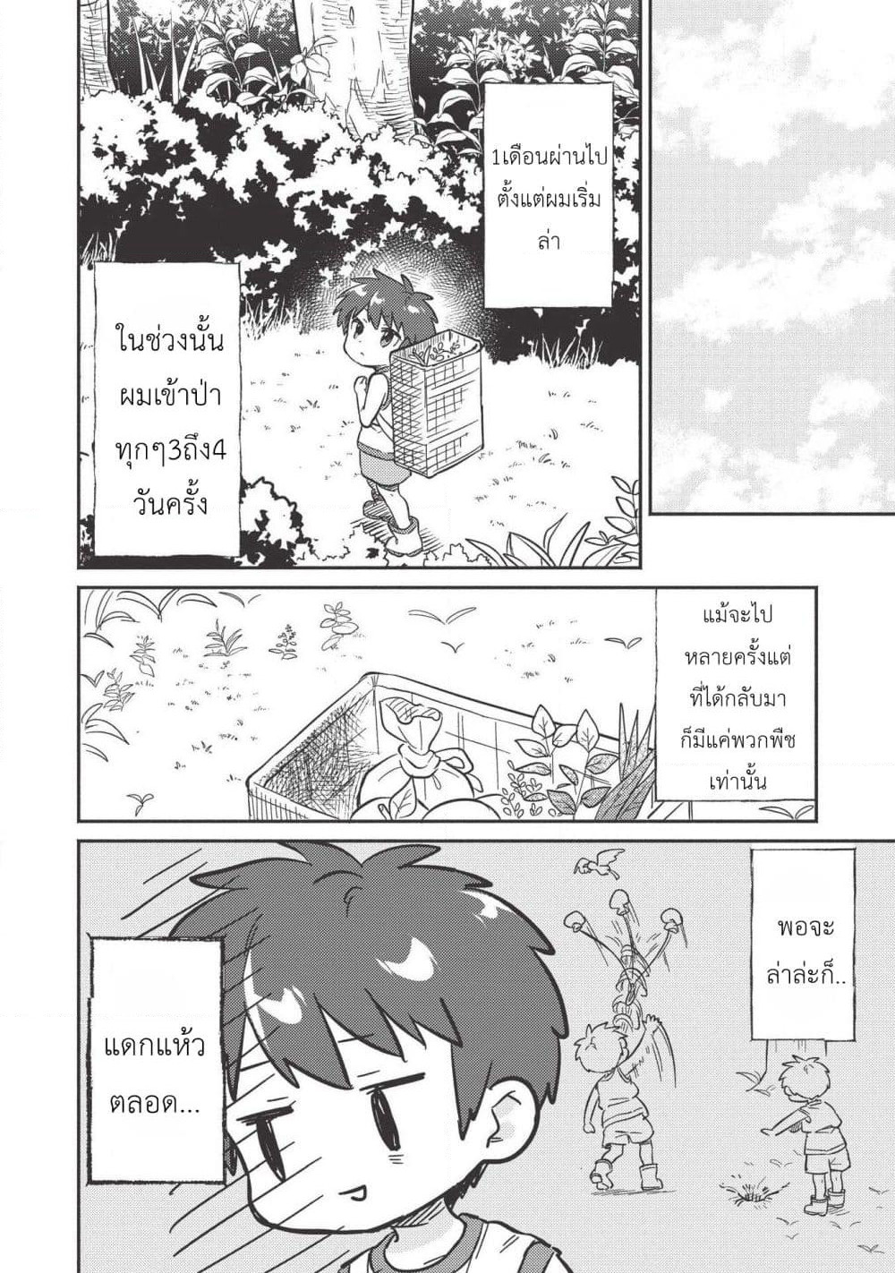 Kojiin Tamer page 14