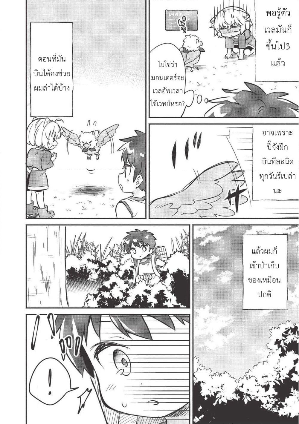 Kojiin Tamer page 16